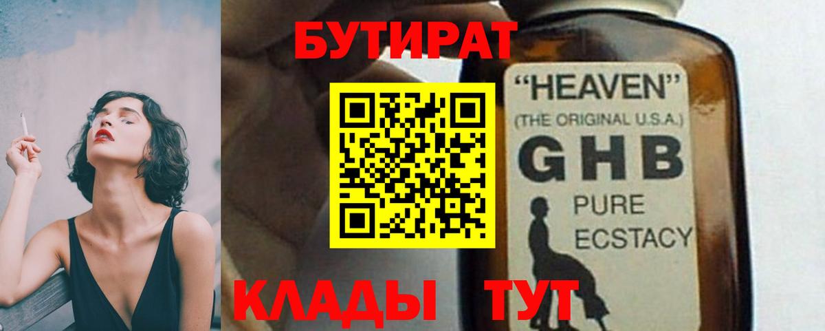 Бутират бутандиол Тула