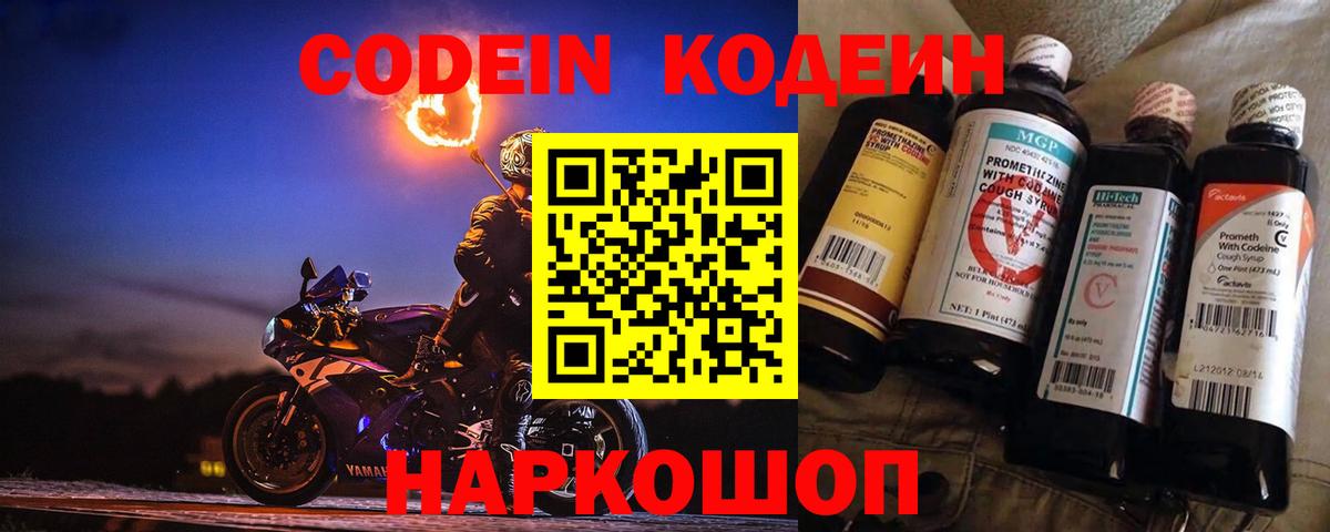 Codein напиток Lean (лин) Тула