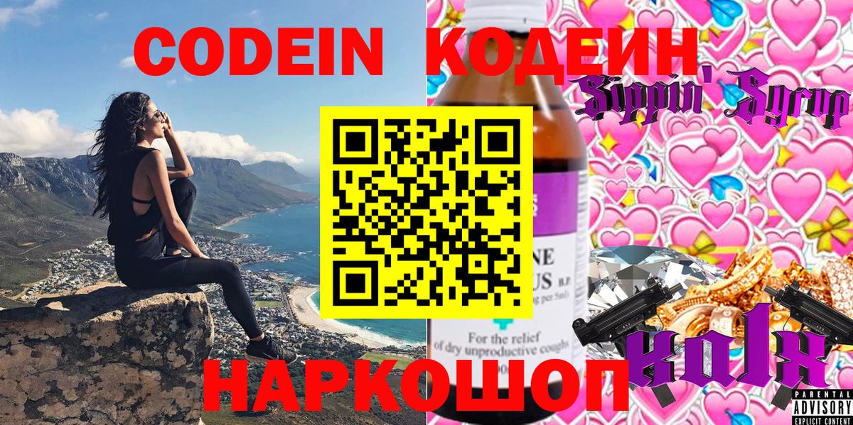Кодеин напиток Lean (лин)  Вход с VPN  Codein Purple Drank  Тула 